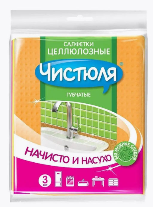 ЧИСТЮЛЯ салфетки трехслойные экстравпитывающие МУЛЬТИФИБРА (3шт) 15*18 см