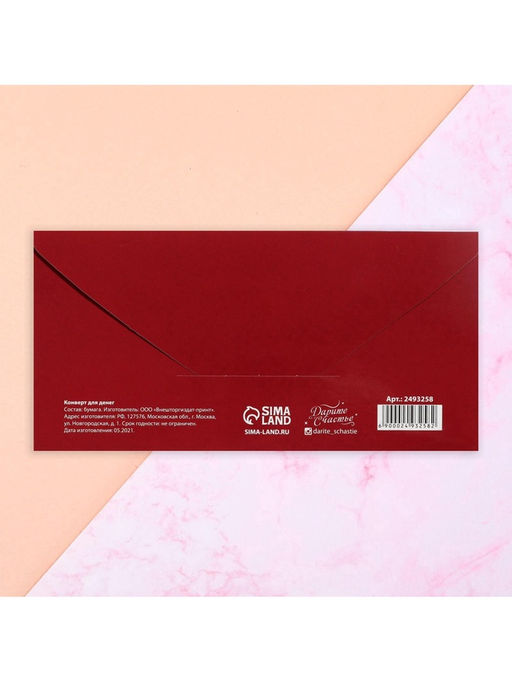 Цена за 10 шт. Конверт для денег Малиновые розы 16.5?8 см