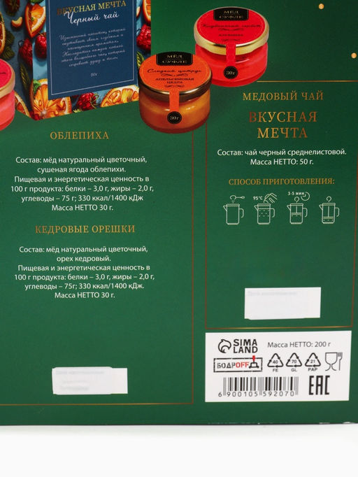 Набор подарочный мед и чай новогодний Вкусного Нового Года - Фабрика счастья фото 13