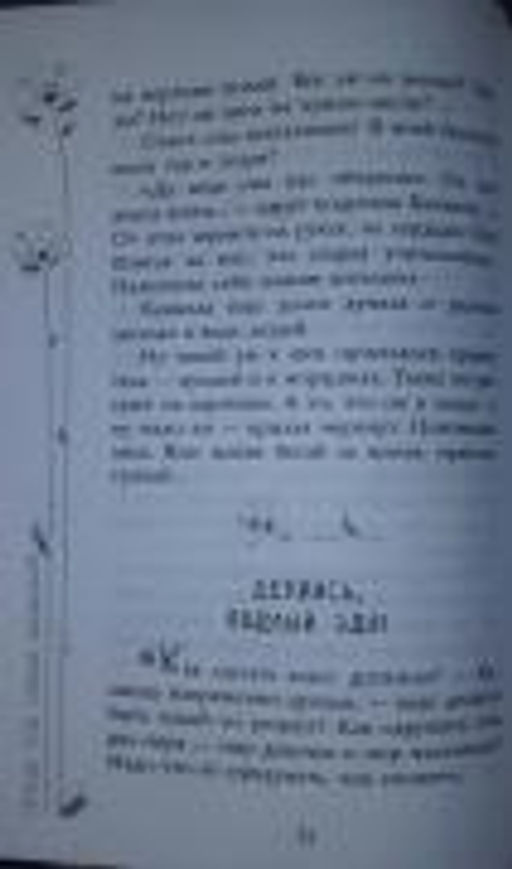 Сердце под левым карманом