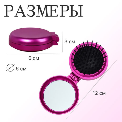 Цена за 7 шт. Расчёска массажная «Перламутр», складная, с зеркалом, d=6 см, МИКС