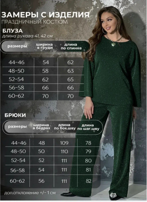 Костюм Селин_О41/зеленый люрекс
