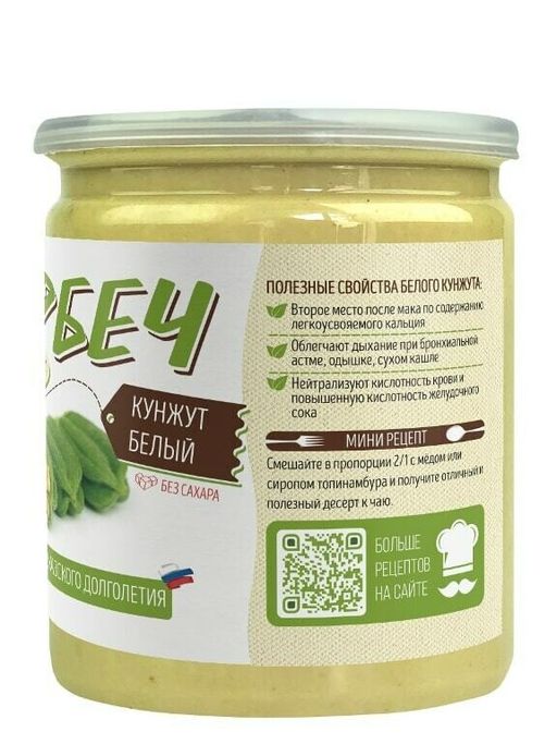 Урбеч из кунжута белого