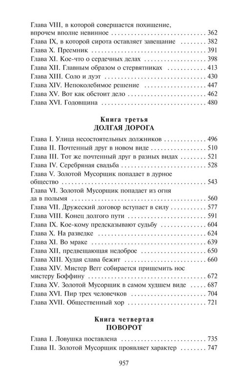 Наш общий друг. Диккенс Ч. - Азбука фото 4