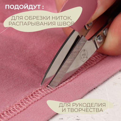 Цена за 6 шт. Ножницы для обрезки ниток «Премиум», стальные, 10.8 см, цвет серебряный