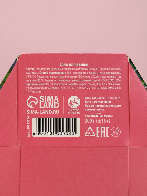 Соль для ванны С 8 Марта!, 300 г, аромат цветочного букета, Чистое счастье  фото 6