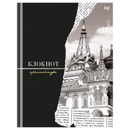Бизнес-блокнот А5 80л. "Архитектура" ("BG", ББ5т80_лм_вл 64107) матовая ламинация, выб. лак