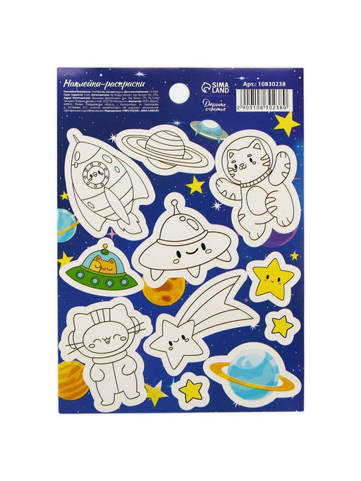 Цена за 10 шт. Наклейки детские «Космос», c раскраской, 11 х 16 см