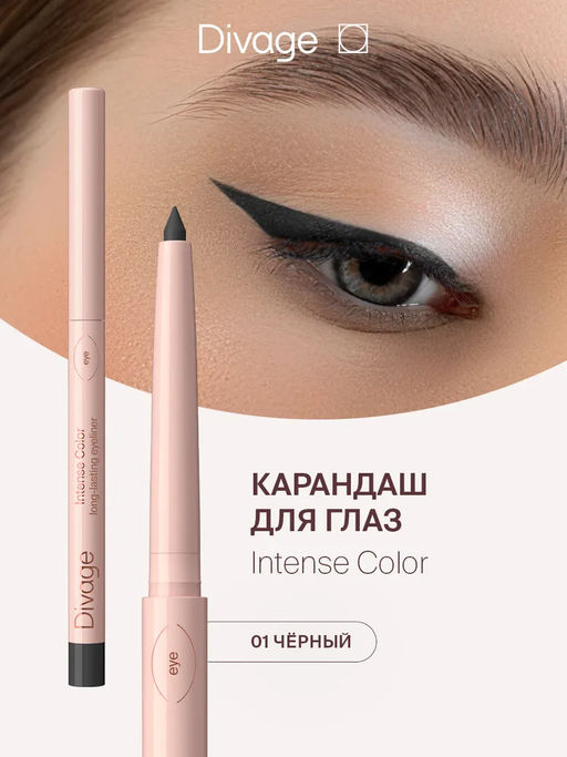 Автоматический Стойкий Карандаш Для Глаз Intense Color - Товар Тон 01