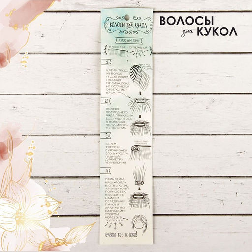 Цена за 2 шт. Волосы - тресс для кукол «Прямые» длина волос: 25 см, ширина: 100 см, цвет № 613