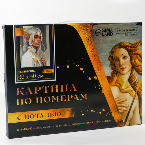 Картина по номерам с подрамником и поталью Неизвестная, 30*40 см - Школа талантов фото 8