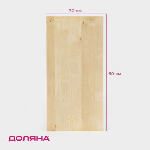 Доска разделочная Доляна, 60×30×3 см, дерево массив берёзы