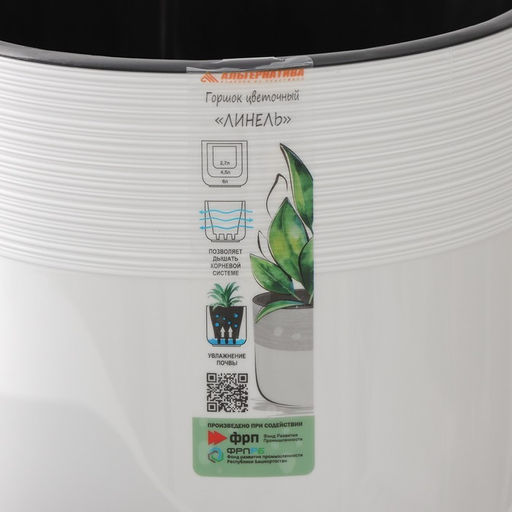 Кашпо для цветов со вставкой «Линель», 4.5 л, d=19 см, h=19 см, пластик, белое