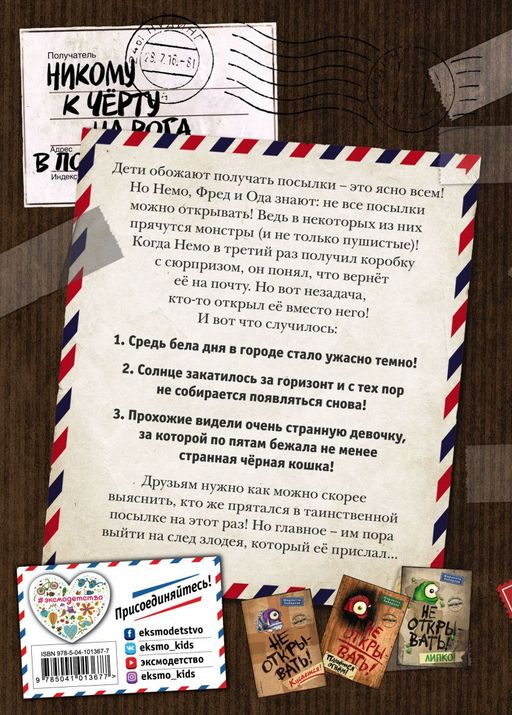 Не открывать! Голодная! (#3)