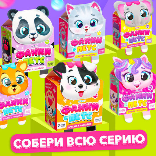 Игрушка - браслет «Фанни петс: Котик» с наклейками
