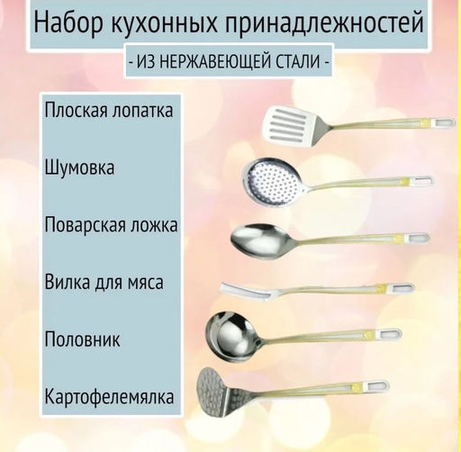 Набор кухонных принадл. 7 пр, арт. RS/КТ8148-07