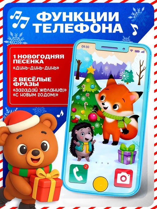 Музыкальный телефончик «Лисёнок и ёжик», звуковые эффекты, цвета МИКС
