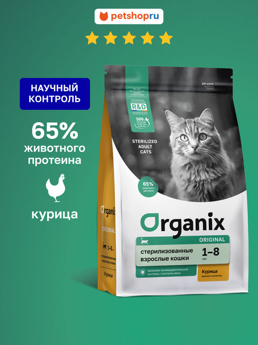 Полнорационный сухой корм для стерилизованных кошек с курицей, фруктами и овощами