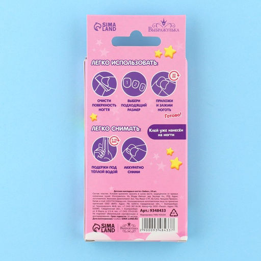 УЦЕНКА Детские накладные ногти Зайка, 24 шт. - Выбражулька фото 4