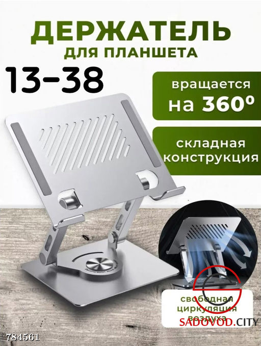 Подставка держатель для планшета