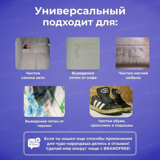 Кислородный карандаш BRANDFREE, отбеливатель, пятновыводитель, 1 шт.