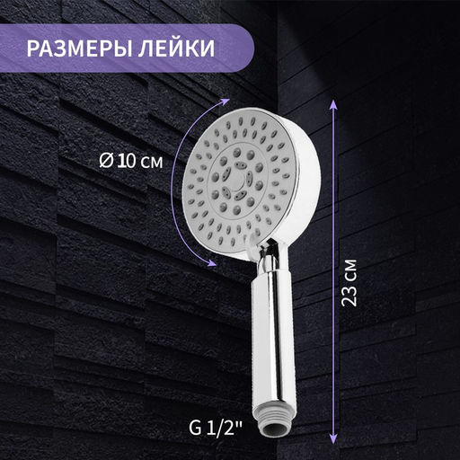 Лейка для душа ZEIN Z0501, пластик, средняя, 5 режимов, хром