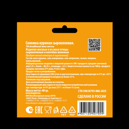 Соломка куриная сыровяленая dreamMeat , 40г  фото 2