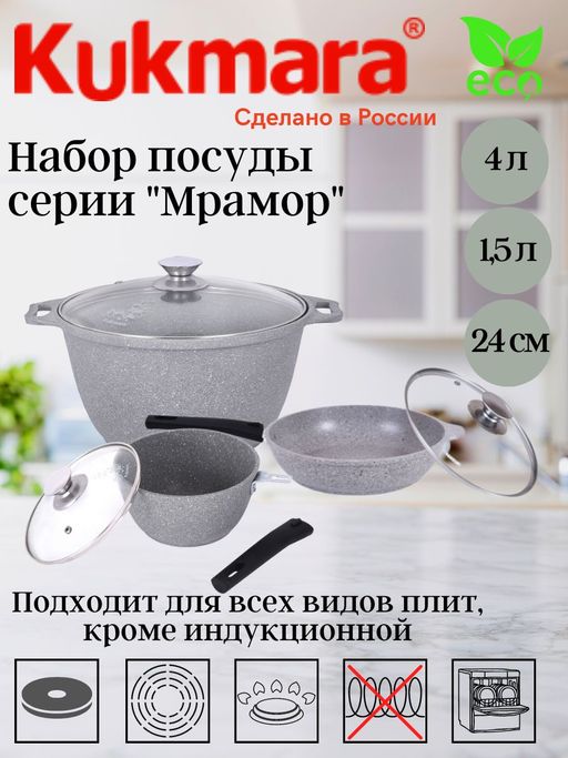 Набор кухонной посуды №4 АП линия "Мраморная" (светлый мрамор) нкп04мс
