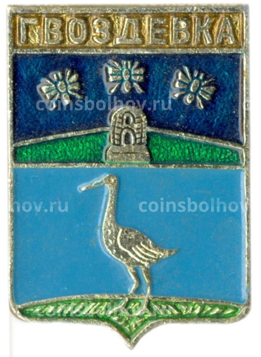 Значок Гвоздевка