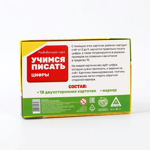Развивающий набор пиши-стирай Учимся писать. Цифры, 18 карт - Лас играс фото 14