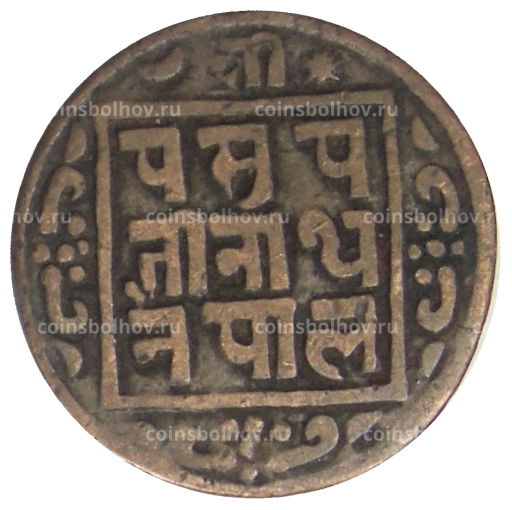 Монета 1 пайс 1908 года Непал