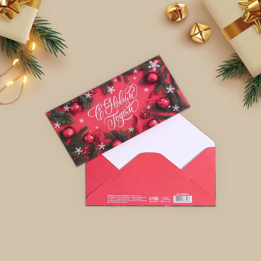 Цена за 10 шт. Конверт для денег «С Новым годом!» 16.5 х 8 см