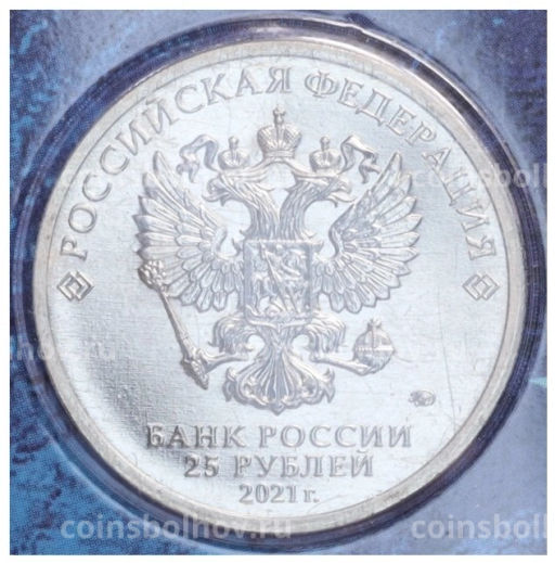 Монета 25 рублей 2021 года ММД 60 лет первого полета человека в космос (Цветная, в блистере)