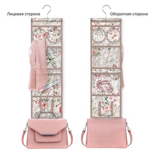 Органайзер подвесной 2-х сторонний для сумок и аксессуаров, с вешалкой, 58*18 см, JARDI, шт - Valiant фото 8