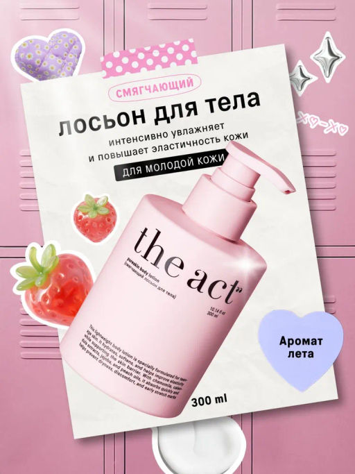 Лосьон для тела (body lotion) розовый, 300 мл