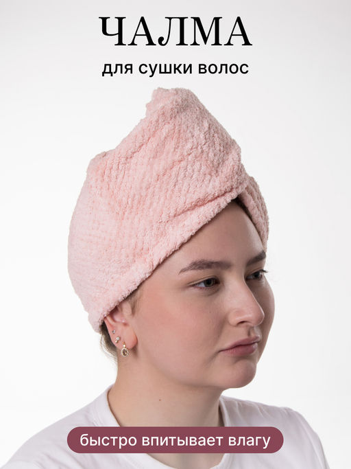 Чалма для сушки волос. Быстро впитывает влагу - Фабрика снов фото 6