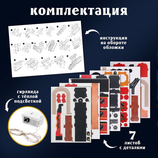 Конструктор 3D «Волшебный экспресс», 79 деталей