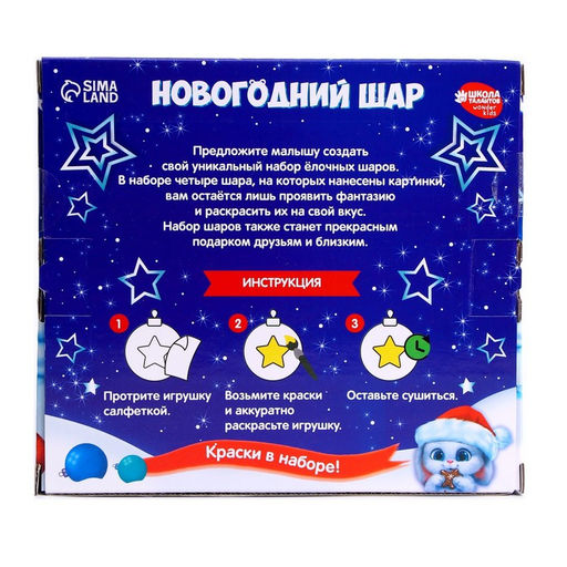 Ёлочные шары под раскраску на новый год «Волшебный подарок», 4 шт., набор для творчества