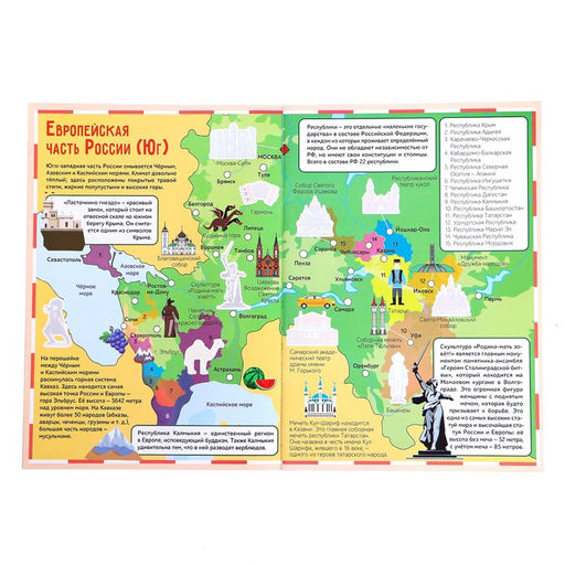 Книга с наклейками Атлас России, формат А4, 16 стр. - Буква-ленд фото 2