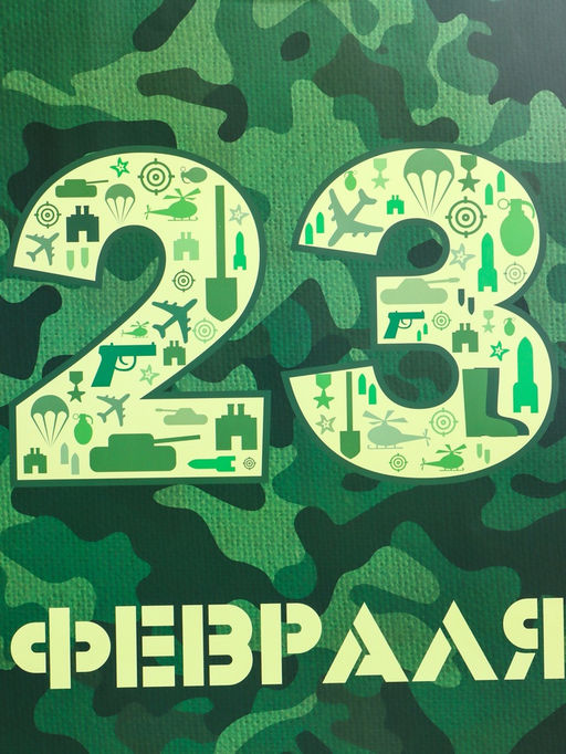 Пакет подарочный ламинированный вертикальный 23 февраля, XL 40?49?19 см