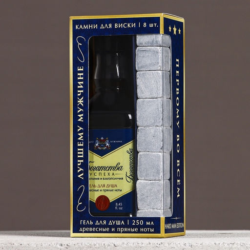Подарочный набор Лучшему из лучших, гель для душа виски 250 мл и камни для виски, Чистое счастье  фото 8