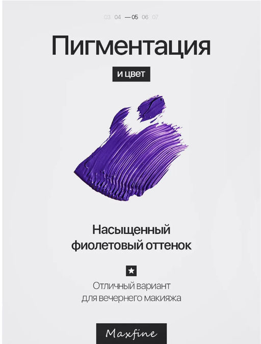 Тушь для ресниц водостойкая (фиолетовая) - Sadoer фото 5