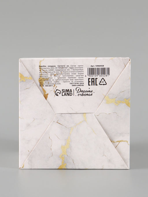 Цена за 10 шт. Коробка подарочная складная «Мрамор», 12×12×12 см