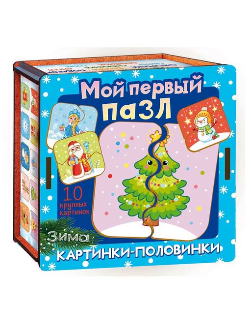 Мой первый пазл "Картинки-половинки. Зима" арт.8621 /28 (Новый год)