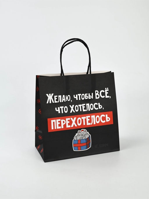 Набор новогодних пакетов «Так тебе и надо»