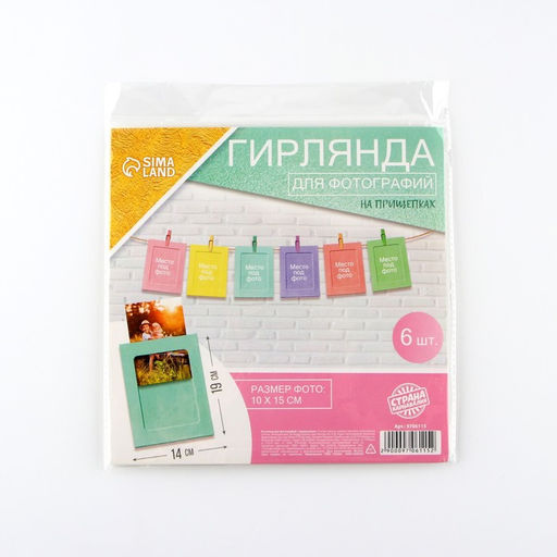 Фоторамки на прищепках «Цветные», 6 шт.
