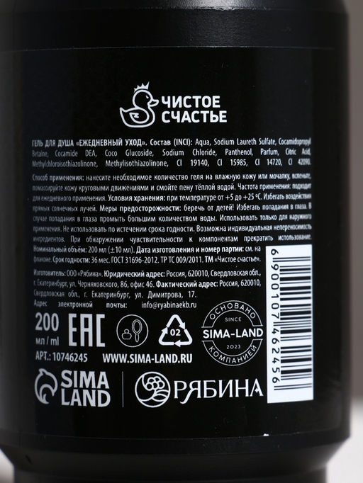 Подарочный набор «Необходимый запас», гель для душа и шампунь для волос 2×200, Чистое счастье