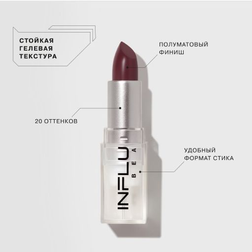Influence Beauty Помада стик INFLUENCE тон 19  фото 2
