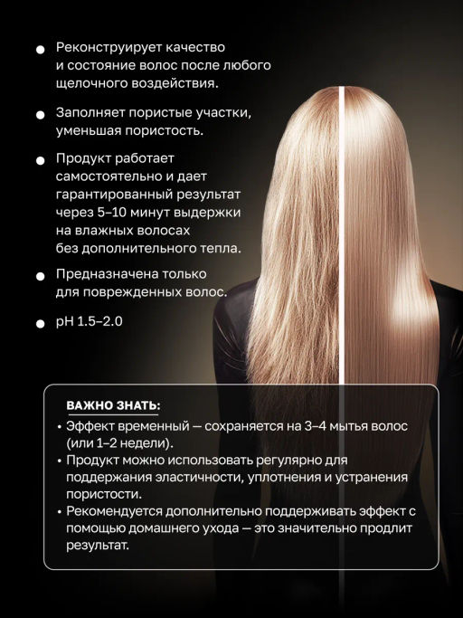 Кислотная подложка реконструирующая Последняя надежда 500 мл HAIR SEKTA  фото 2