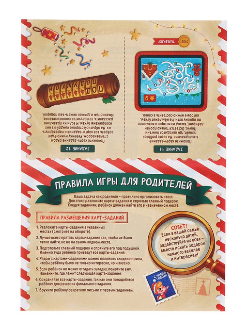 Набор настольных игр Новогоднее приключение, 5+